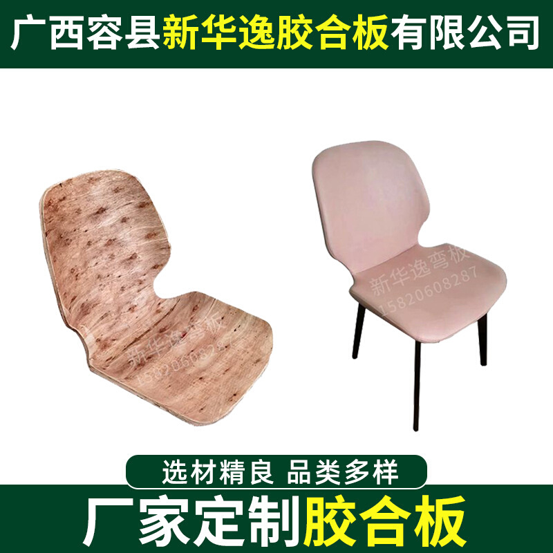 家具椅背板多层木质弧形曲木板 餐桌椅家具配件毛坯桉木胶合板