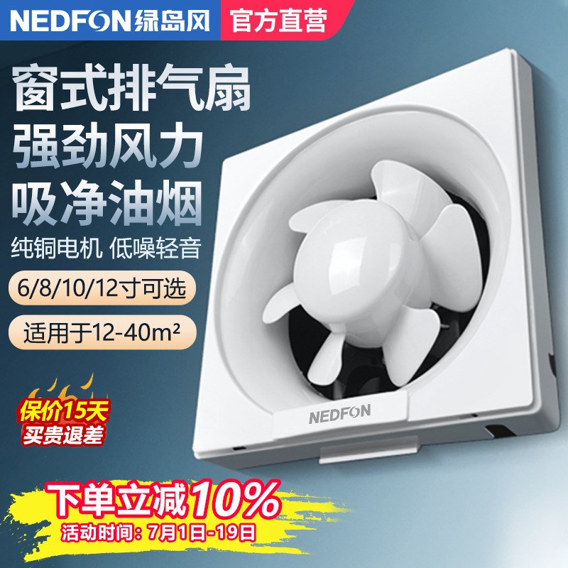 绿岛风百叶窗排风扇卫生间6/8/10/12寸排气扇强力厨房家用换气扇