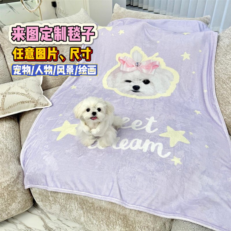 定制宠物毛毯】狗狗猫咪人物照片定制毯法兰绒双面毯四季大毯子