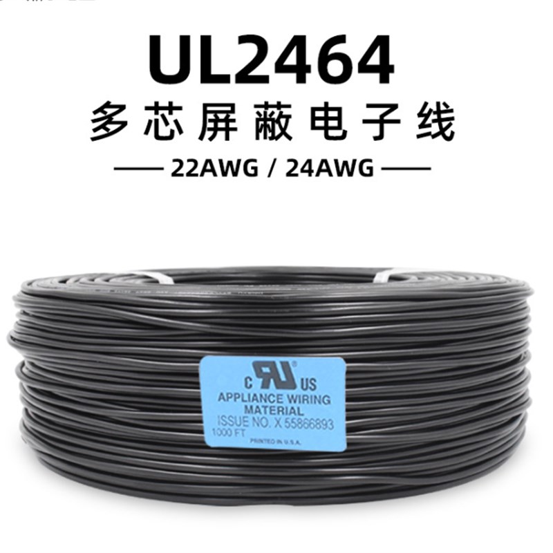 美标UL2464拖链电子线22/24AWG2~8芯带铝箔编织 信号屏蔽护套线