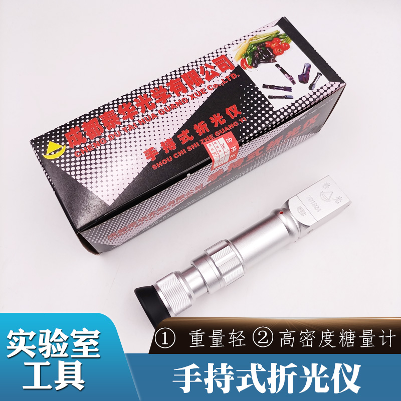 糖度计测糖仪测水果蜂蜜果酱甜度仪器高精度便携0-80手持式折光仪