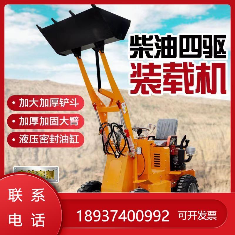柴油单缸四驱装载机电动清粪农用家用小工程小型养殖场推土机铲车