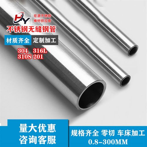 304不锈钢管空心无缝管圆管毛细管抛光管厚壁管 激光切割零切加工