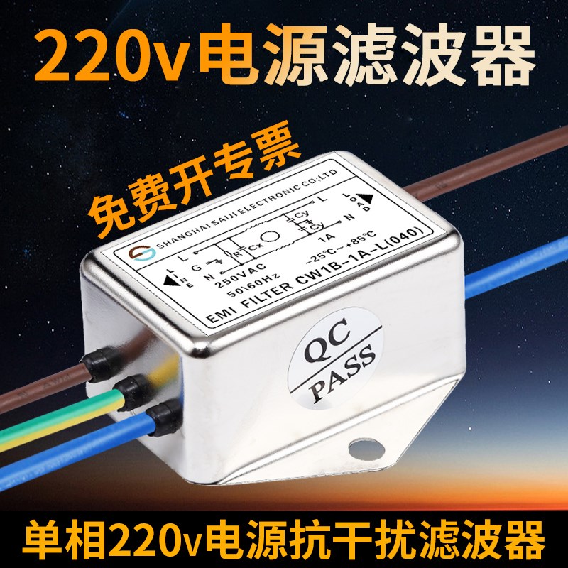 赛纪电源滤波器220V单相交流EMI抗干扰12v音响发烧功放净化变频器