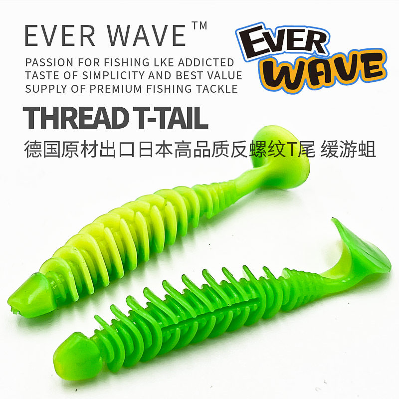 EVER WAVE浮水T尾反螺纹T尾软饵黑坑野钓路亚饵假饵鲈鱼鳜鱼假饵,户外/登山/野营/旅行用品,路亚饵,淘宝优惠券,粉丝福利购,淘宝优惠卷