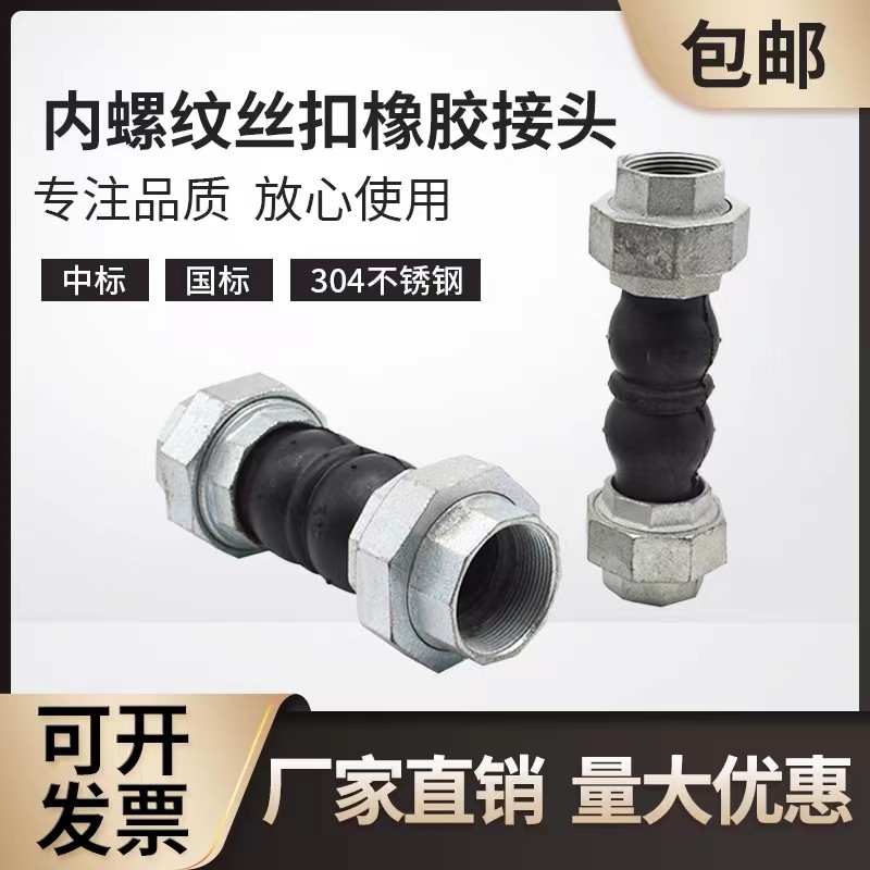 可曲绕304不锈钢管道丝扣内螺纹橡胶柔性软接头,基础建材,接头,淘宝优惠券,粉丝福利购,淘宝优惠卷