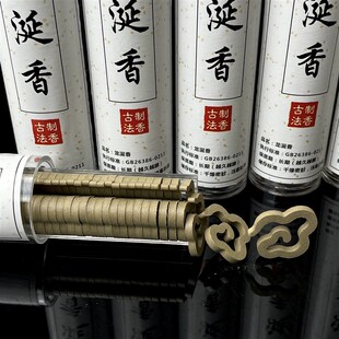 正宗龙涎香迷你版 小祥云无粘盘香天然沉香室内熏香卧室品香蜜甜香