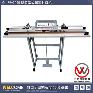 B1000型简易型脚踏封口机脚踩切袋机收缩膜切割机塑封机