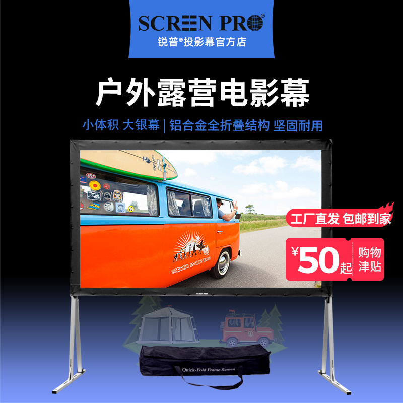锐普120英寸便携式移动户外快折幕全铝支架幕露营高清电影幕