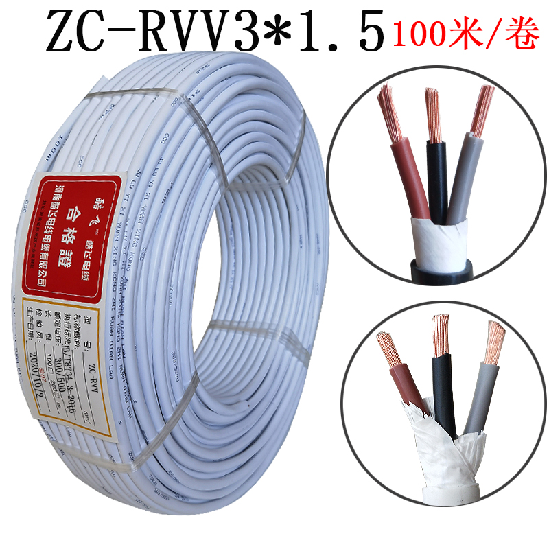 国标多芯圆护套软电线 ZR-RVV3X1.5 2.5 4 三相动力线 三芯电源线