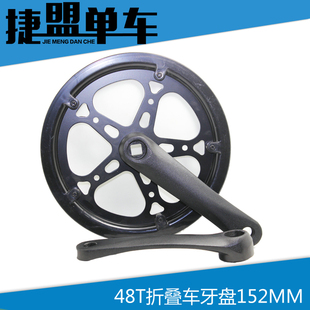 代驾车大齿盘152mm 52T齿轮盘改装 铝合金折叠车自行车牙盘46T 48T