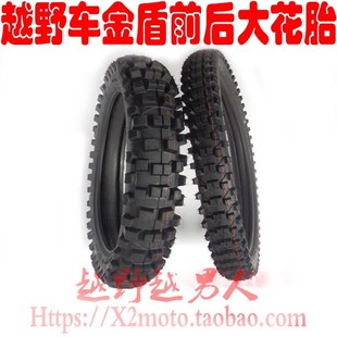 21后110 凯瑞斯通越野摩托车车胎轮胎大齿胎前80 100