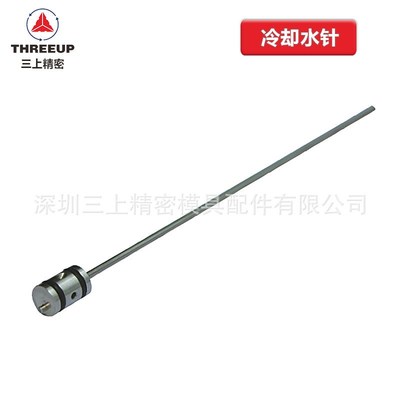 新款2110冷却水针 精密模具制冷针 模具冷却运水针