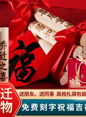 入宅用品搬家新房进火木柴乔迁新居礼品入伙暖房柴火定制刻字礼物