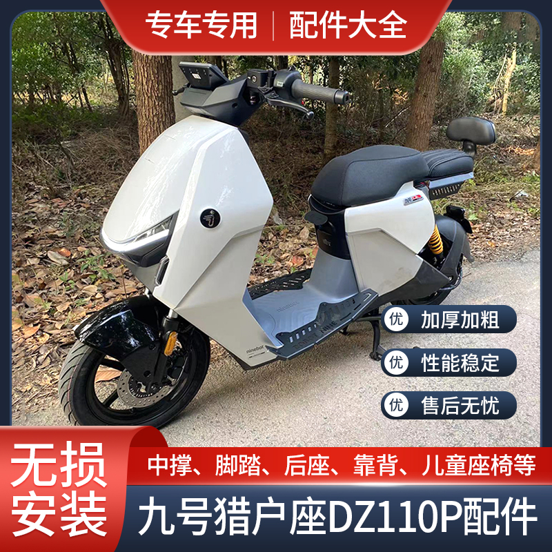 适用于DZ110P载人坐垫猎户座儿童座椅前脚踏中撑短尾架改装配件
