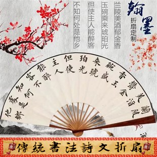 传统书法折扇题诗定制诗词宣纸道具扇壁挂装饰扇礼物汉服相声扇子