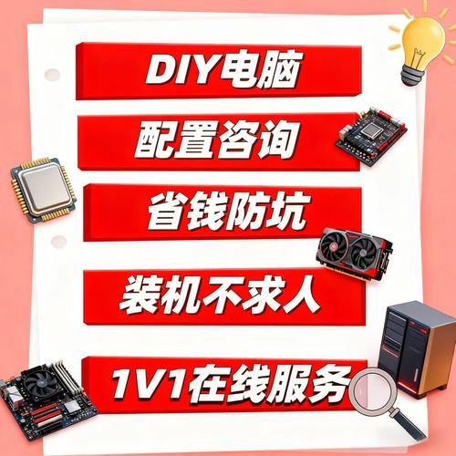 DIY电脑一体机台式机配置咨询装机答疑教程学帮装配件清单海景房