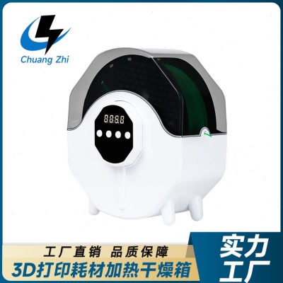3D打印机配件耗材干燥盒PLA丝绸/ABS/PA/PETG/尼龙存储料防潮防尘