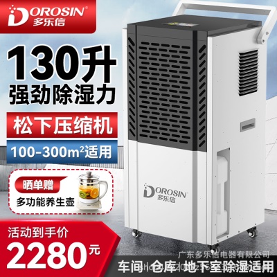 多乐信除湿机工业大功率抽湿机仓库车间别墅地下室吸湿器DK-130