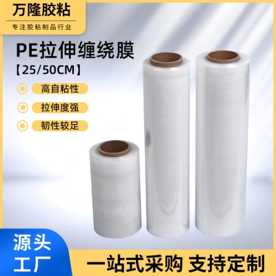 塑料膜大量25/50cmPE拉伸缠绕膜透明塑料保鲜包装拉伸缠绕膜