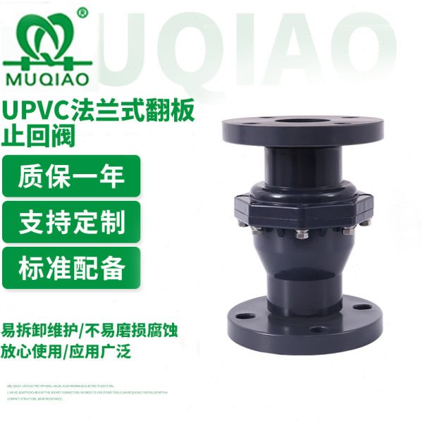 upvc法兰式翻板止回阀摆动下水管道逆止阀工业级管阀胶接承插阀门