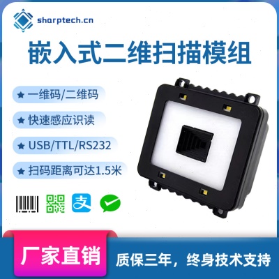MR830远距离扫码器二维扫码模组扫码模块扫码头停车场速扫描头