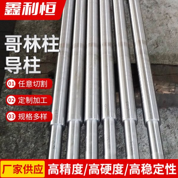 导柱直径60-320mm机械设备导柱哥林柱可加硬长度1m-15m