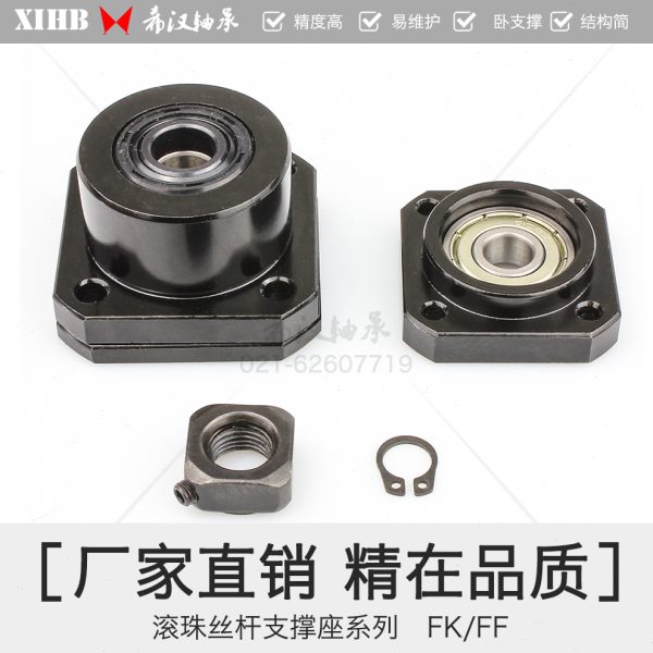 丝杆固定支撑座FKFF6 8 10 12 15 20 25 30滚珠丝杆轴承座