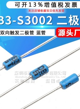源头 DB3双向触发开关二极管DO-35 150MW/2A 蓝色直插器 散装