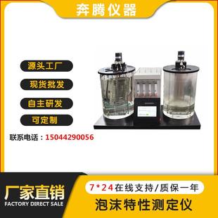 BWRP-6泡沫特性测定仪润滑油泡沫倾向性测定仪泡沫稳定性测定仪