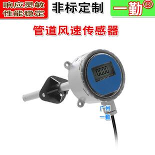 高温气体风速传感器管道风量变送器空气流速计排风流量仪