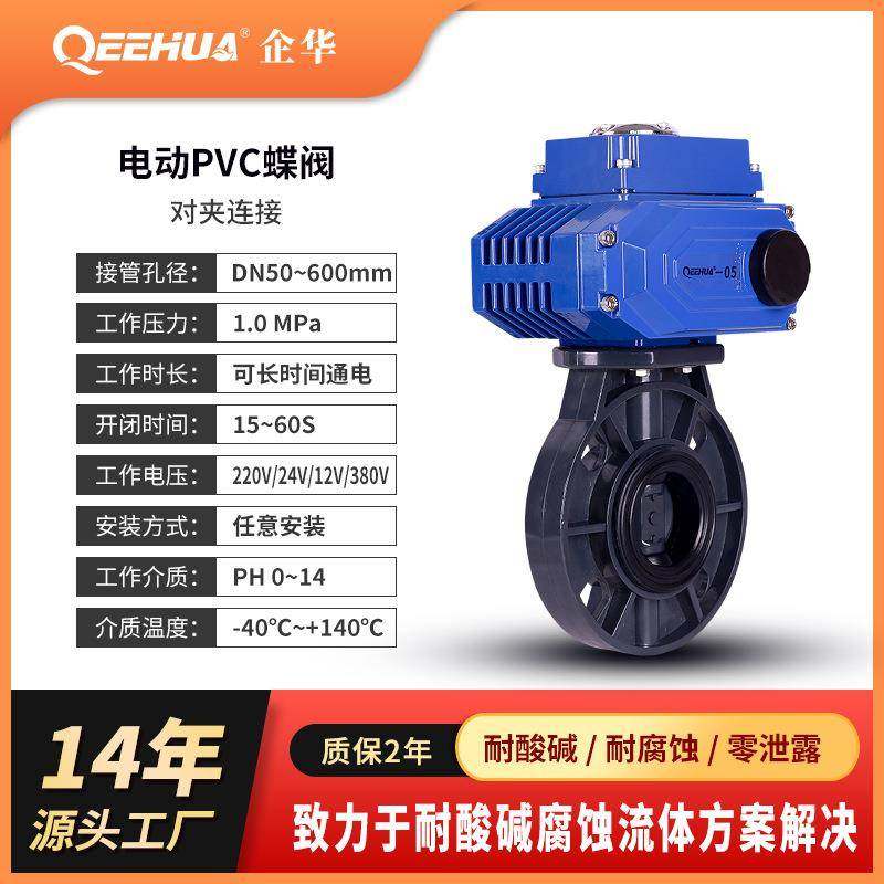 220V电动PVC蝶阀DN25耐酸碱腐蚀环保化工新能源设备厂家供应