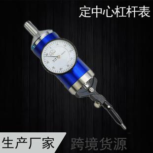 工业级定中心杠杆表0-3mm中心找寻表寻找规中心定位表蓝色