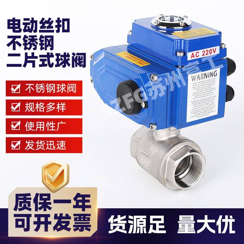 电动丝口不锈钢二片式304球阀DN15/20/25/32/40/50/100螺纹连接