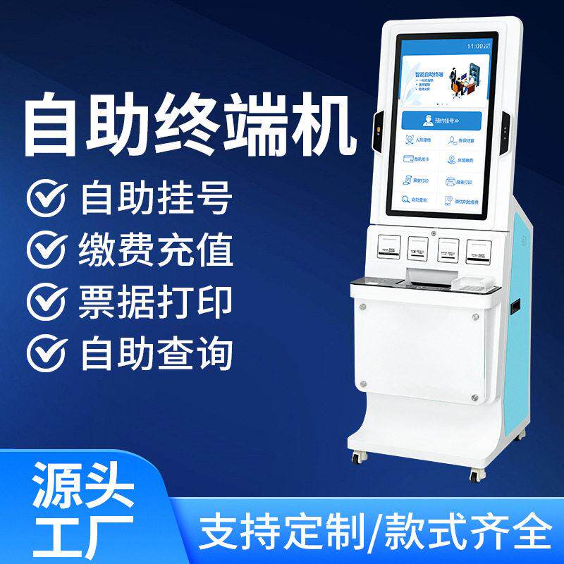 32寸医院多功能自助终端机银行税务缴费报告打印触摸查询一体机