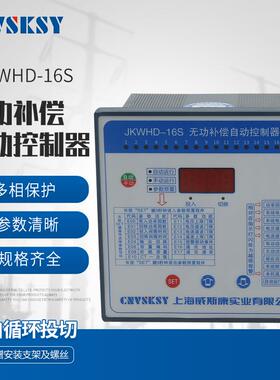 厂家供应手动自动循环投切控制器JWHD-16S无功补偿自动控制器