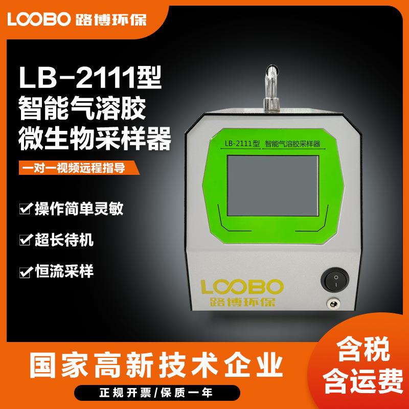 撞击式空气气溶胶采样器悬浮粒子监测仪微生物采样器电子流量计