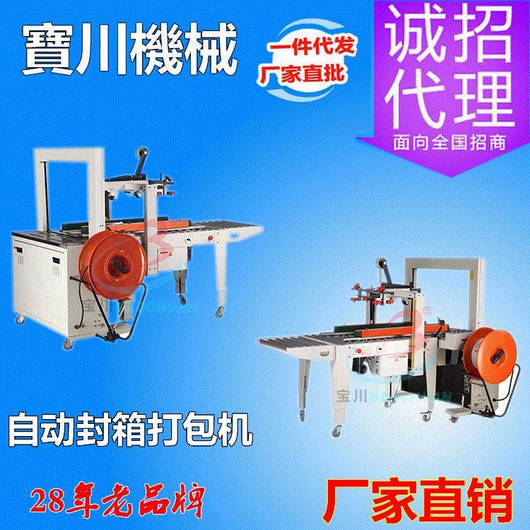 全自动封箱打包机,捆扎封箱一体机,胶带PP带纸箱打包机厂家