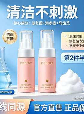 梵婕缇水凝净透洁面慕斯氨基酸洗面奶深层清洁毛孔控油保湿洁面乳