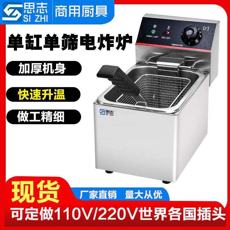 商用台式电炸炉4L8L油炸锅炸鸡腿鸡翅薯条机器加厚单缸单筛炸炉,清洗/食品/商业设备,其他食品加工设备,淘宝优惠券,粉丝福利购,淘宝优惠卷