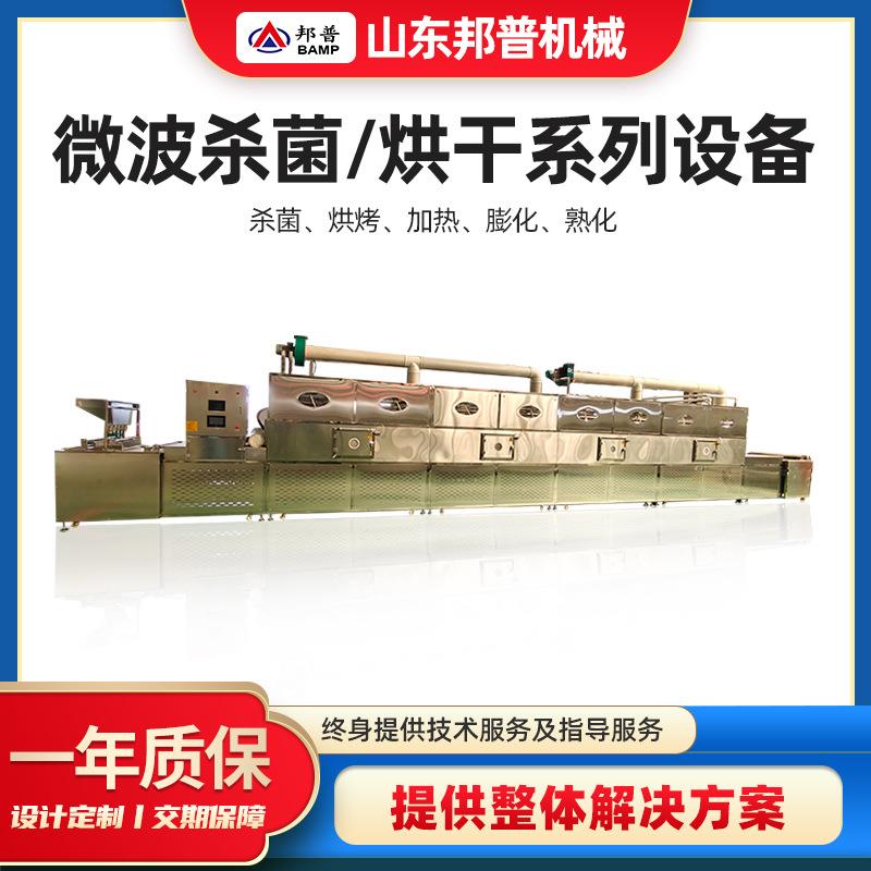 隧道式瓜子仁微波烘烤提香设备坚果核桃仁微波烘焙干果微波杀虫机