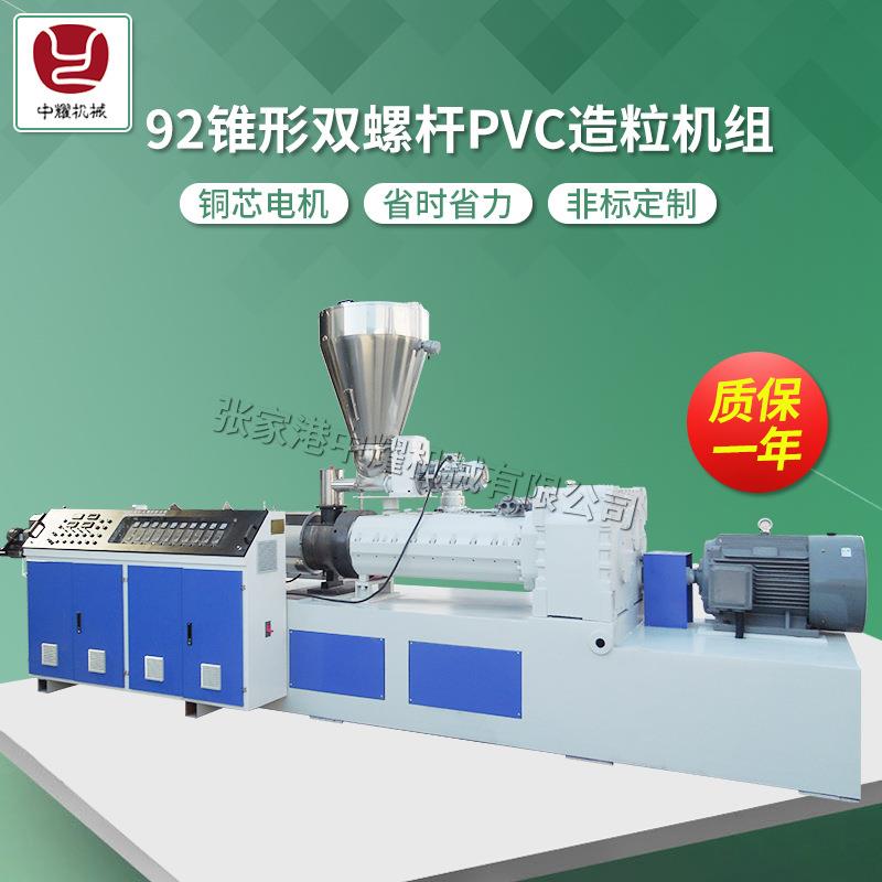 PVC/PP/PE造粒机废旧塑料造粒机锥形双螺杆塑料颗粒造粒机组