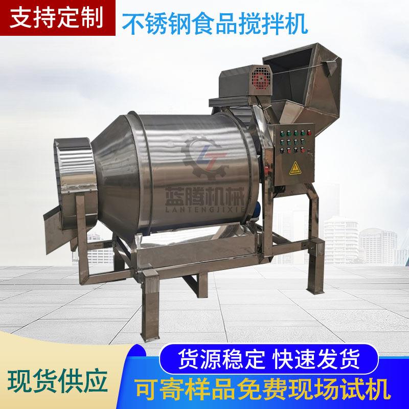 不锈钢茶叶加香机搅拌机鸡爪鸭脖调味混合机八宝粥杂粮搅拌机