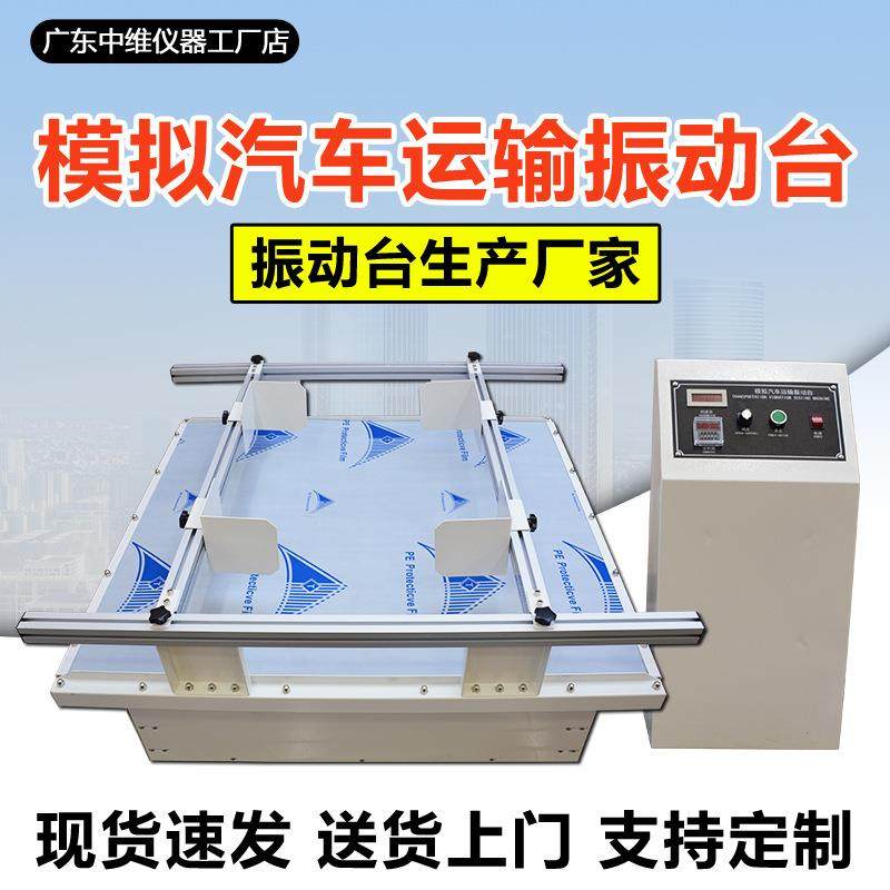 模拟汽车运输振动台包装纸箱振动试验台跑马式货物颠簸震动测试台,工业油品/胶粘/化学/实验室用品,其他实验室设备,淘宝优惠券,粉丝福利购,淘宝优惠卷