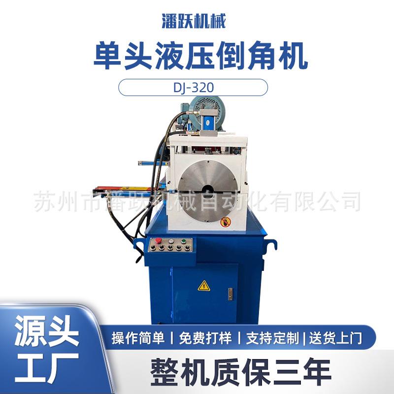 现货DJ-320单头液压倒角机去毛刺机器半自动R角倒角机厂家直供