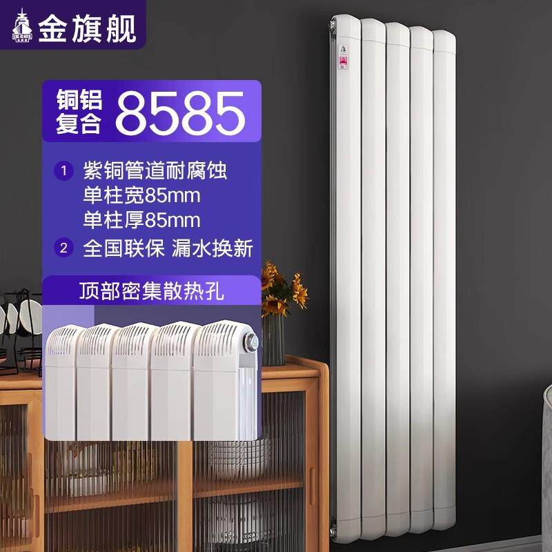 金旗舰铜铝暖气片家用水暖散热片工程采购集中供暖加厚立式暖气片