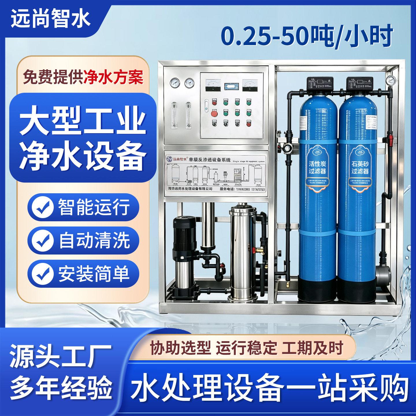 反渗透纯净水设备去除细菌离子出水直饮锅炉用全自动大流量软水器