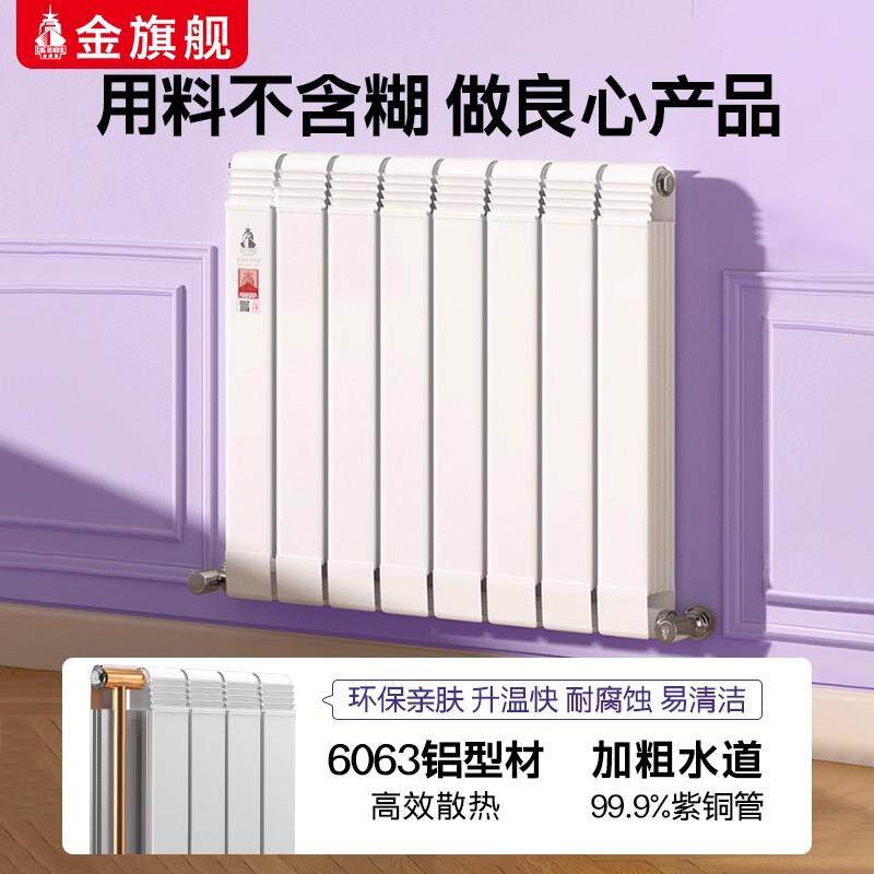 金旗舰铜铝暖气片家用防熏墙取暖散热气片注水壁挂式明装暖气片厂
