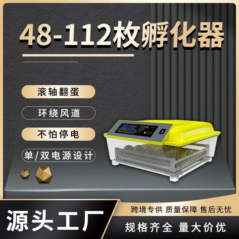 鸡蛋孵化机48-112枚全自动小型孵蛋器家用小鸡孵化器养殖设备