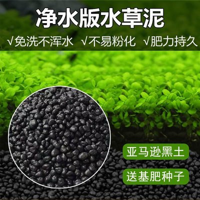 水草泥鱼缸专用生态水草泥底砂造景沙净水免洗不粉化水藻泥种植